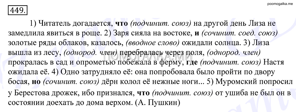 упражнение №449 русский язык 10-11 класс Грекова