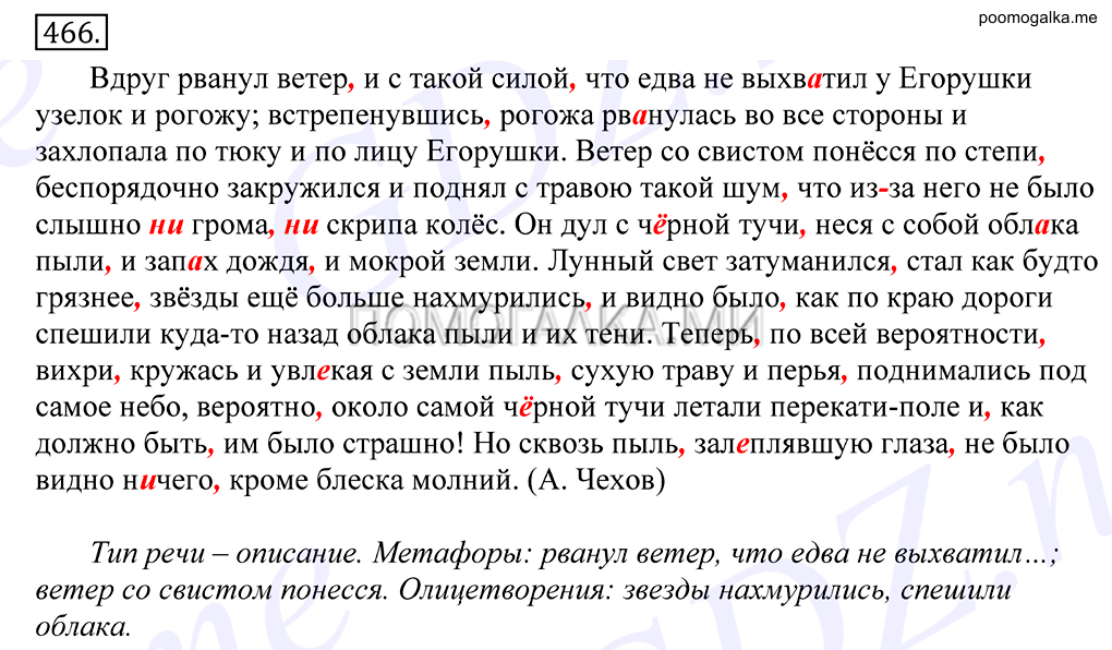 упражнение №466 русский язык 10-11 класс Грекова