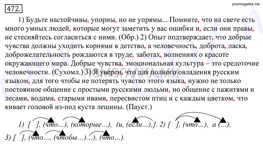 упражнение №472 русский язык 10-11 класс Грекова
