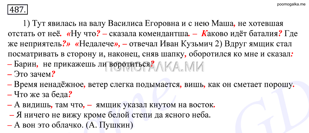упражнение №487 русский язык 10-11 класс Грекова