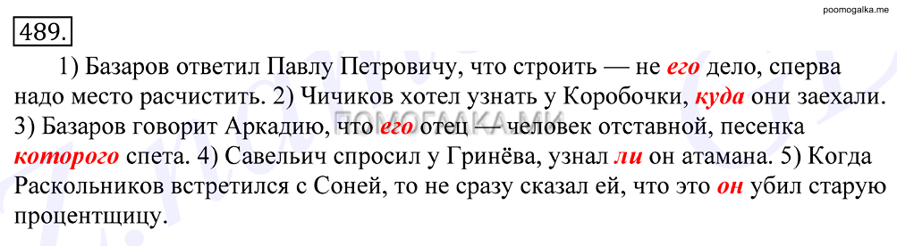 упражнение №489 русский язык 10-11 класс Грекова