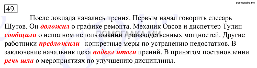упражнение №49 русский язык 10-11 класс Грекова