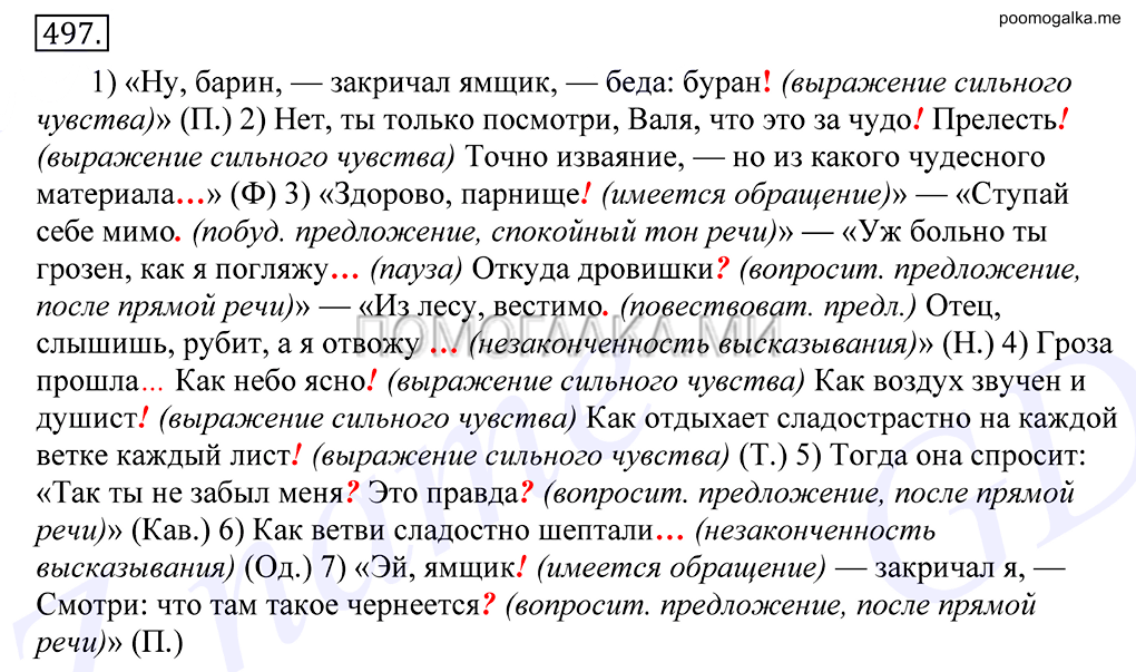 упражнение №497 русский язык 10-11 класс Грекова
