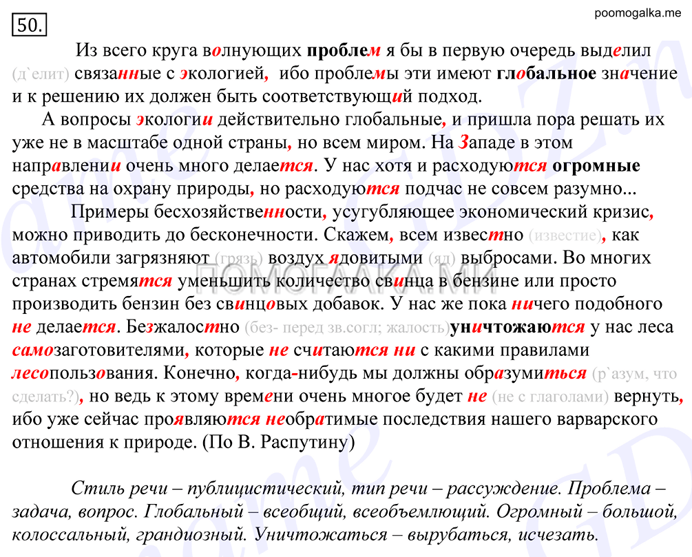упражнение №50 русский язык 10-11 класс Грекова