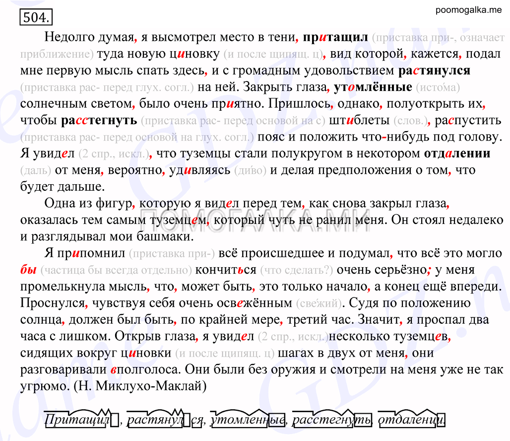 упражнение №504 русский язык 10-11 класс Грекова