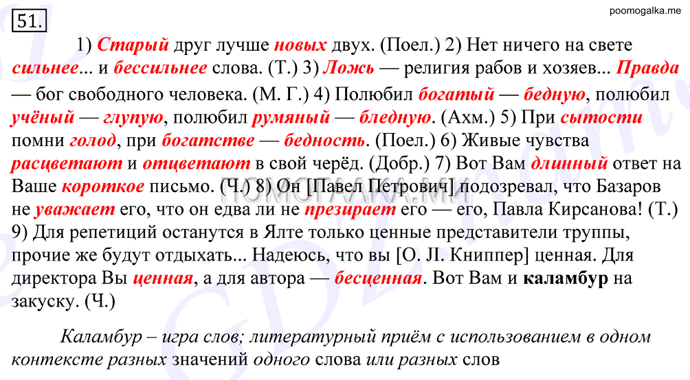 упражнение №51 русский язык 10-11 класс Грекова