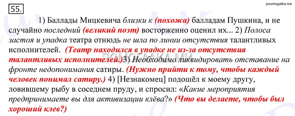 упражнение №55 русский язык 10-11 класс Грекова