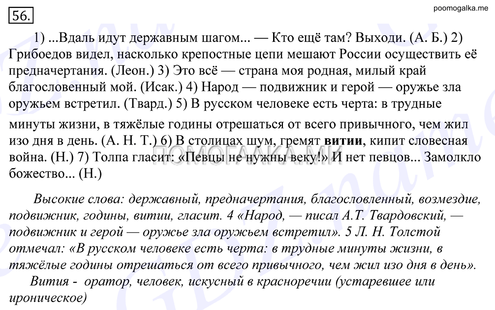 упражнение №56 русский язык 10-11 класс Грекова