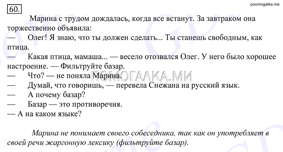 упражнение №60 русский язык 10-11 класс Грекова