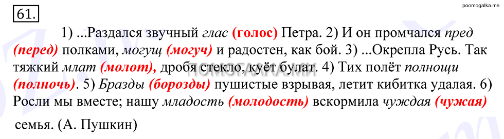упражнение №61 русский язык 10-11 класс Грекова