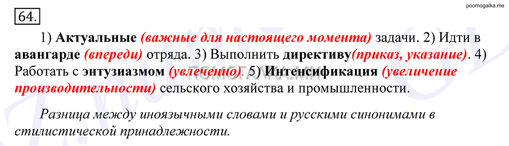 упражнение №64 русский язык 10-11 класс Грекова