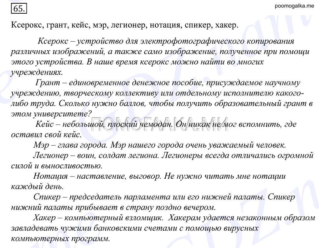 упражнение №65 русский язык 10-11 класс Грекова