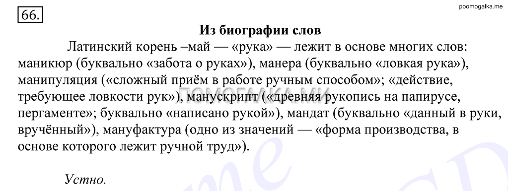 упражнение №66 русский язык 10-11 класс Грекова