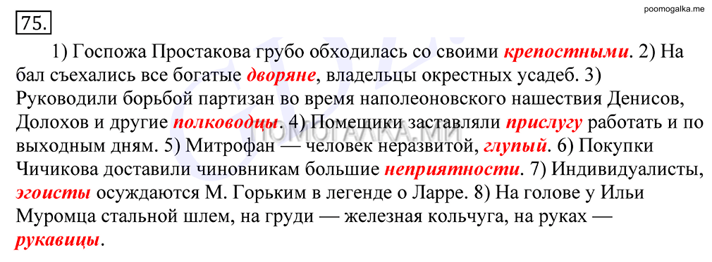 упражнение №75 русский язык 10-11 класс Грекова