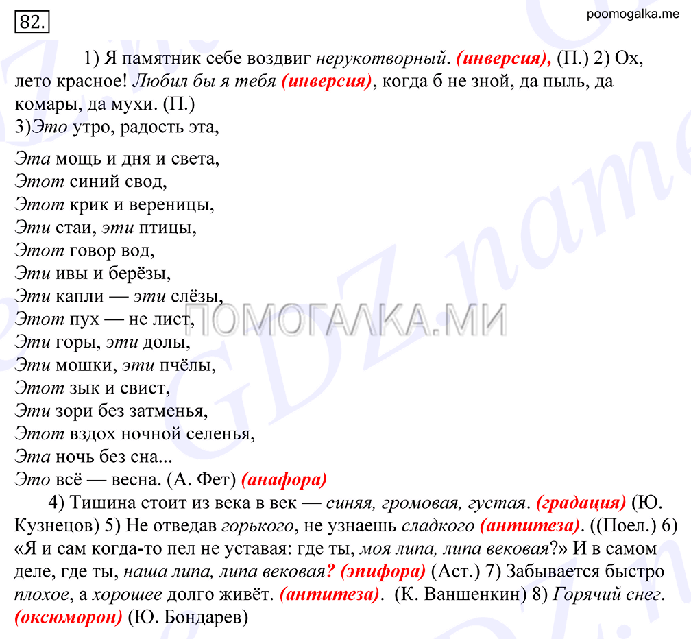 упражнение №82 русский язык 10-11 класс Грекова