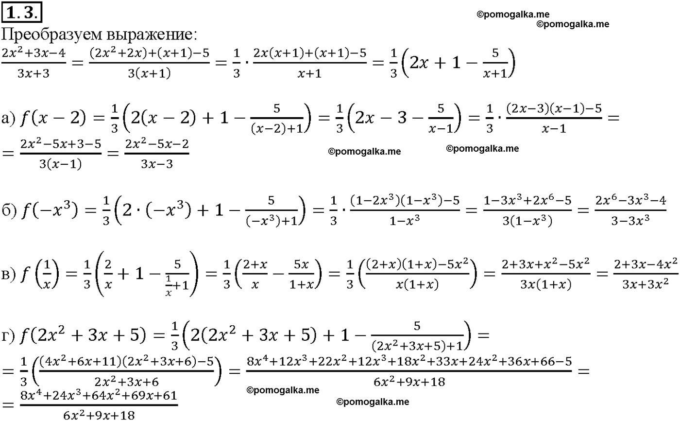 задача №1.3 алгебра 10-11 класс Мордкович