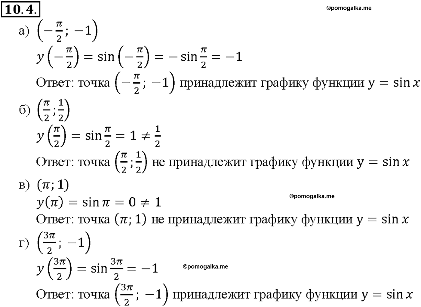задача №10.4 алгебра 10-11 класс Мордкович