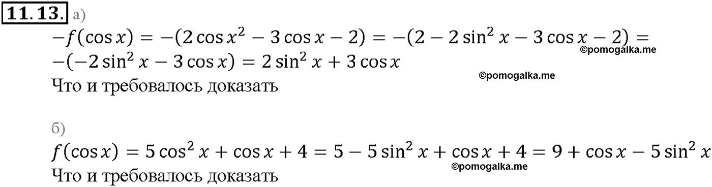 задача №11.13 алгебра 10-11 класс Мордкович