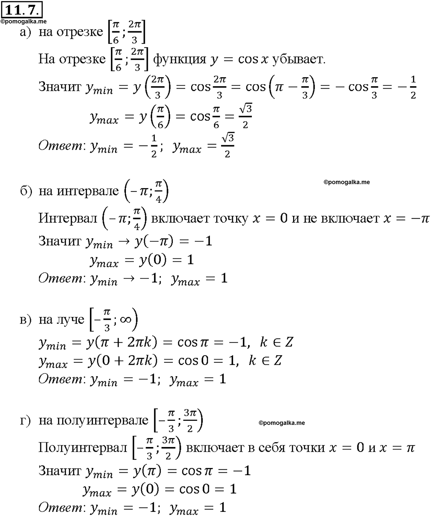 задача №11.7 алгебра 10-11 класс Мордкович