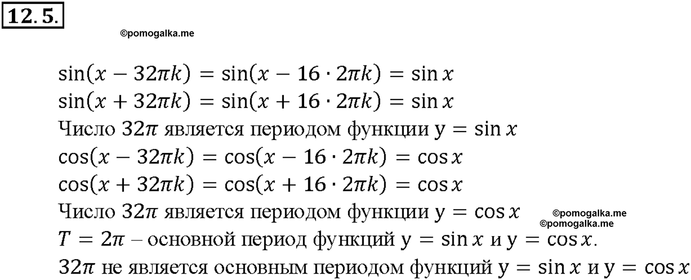 задача №12.5 алгебра 10-11 класс Мордкович