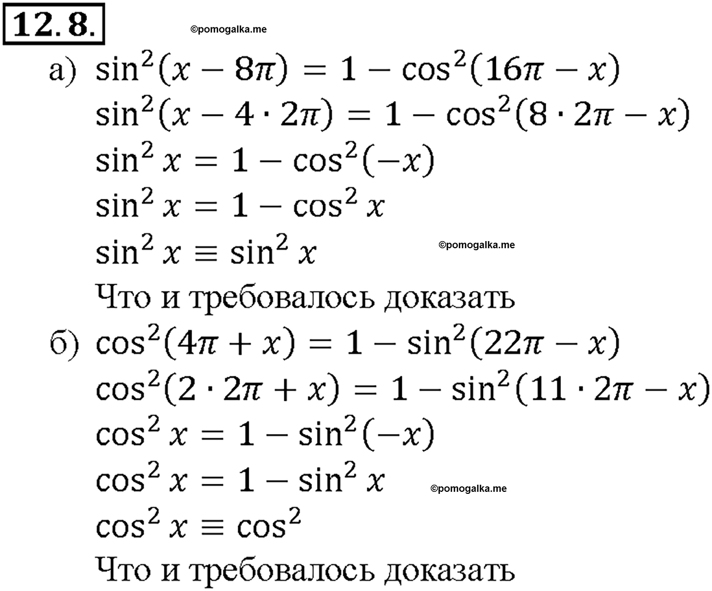 задача №12.8 алгебра 10-11 класс Мордкович