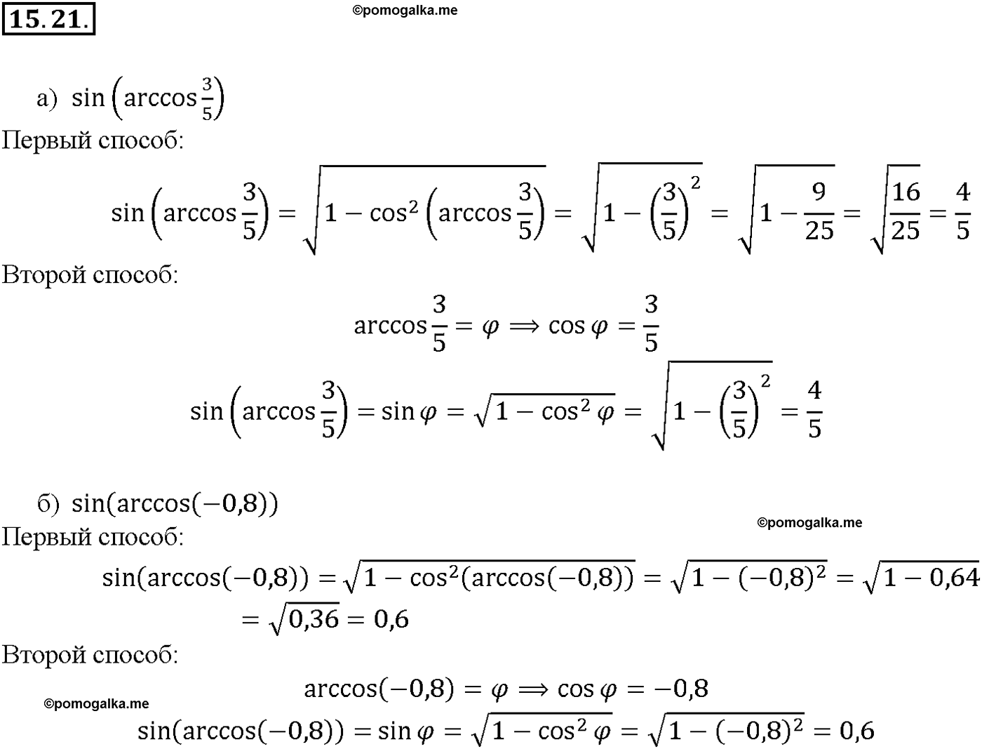 задача №15.21 алгебра 10-11 класс Мордкович