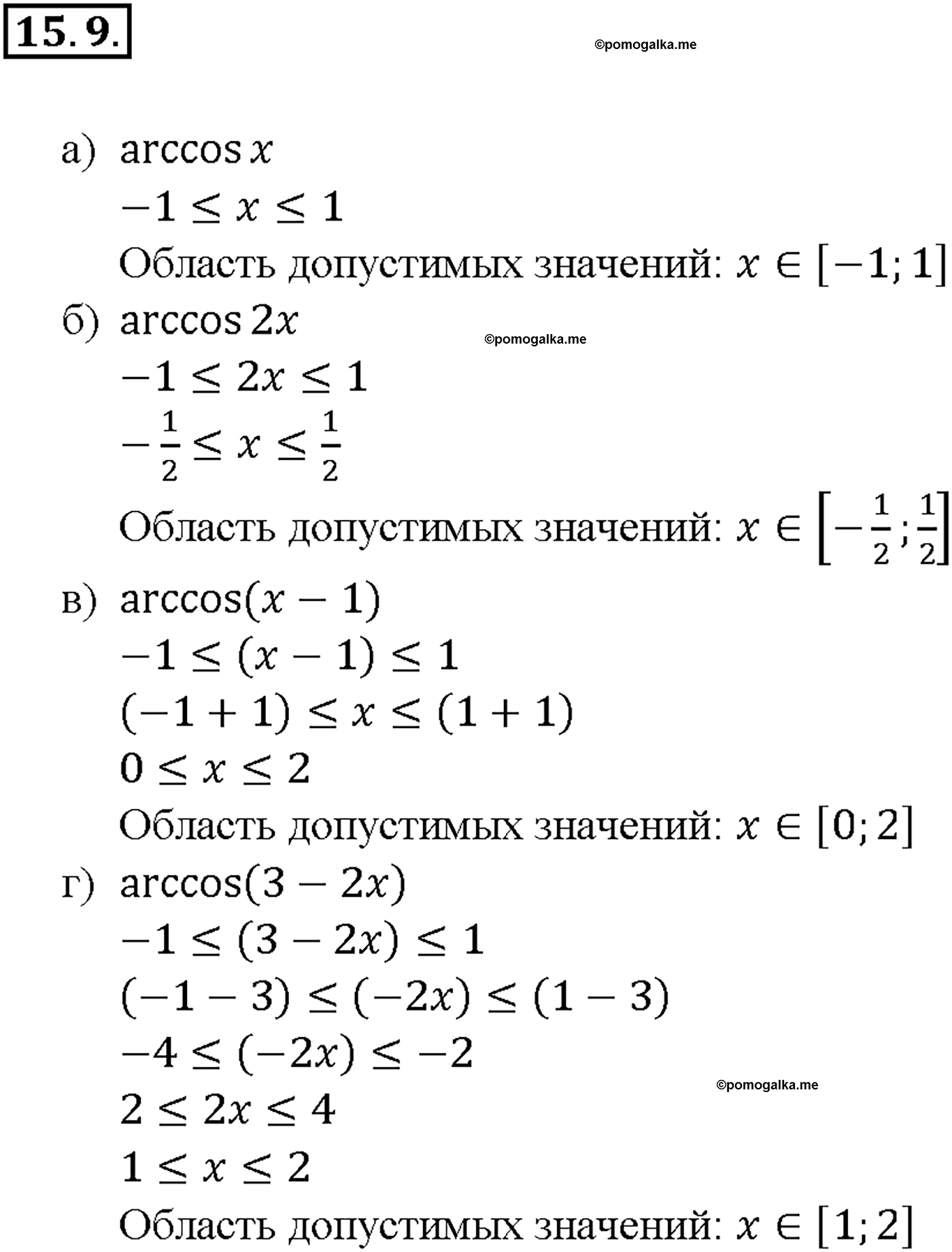 задача №15.9 алгебра 10-11 класс Мордкович