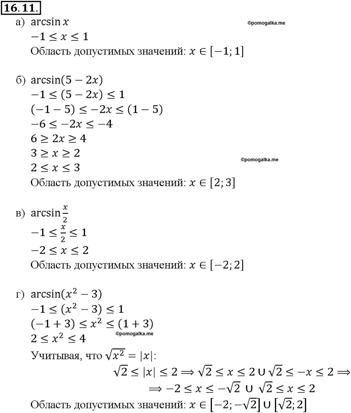 задача №16.11 алгебра 10-11 класс Мордкович
