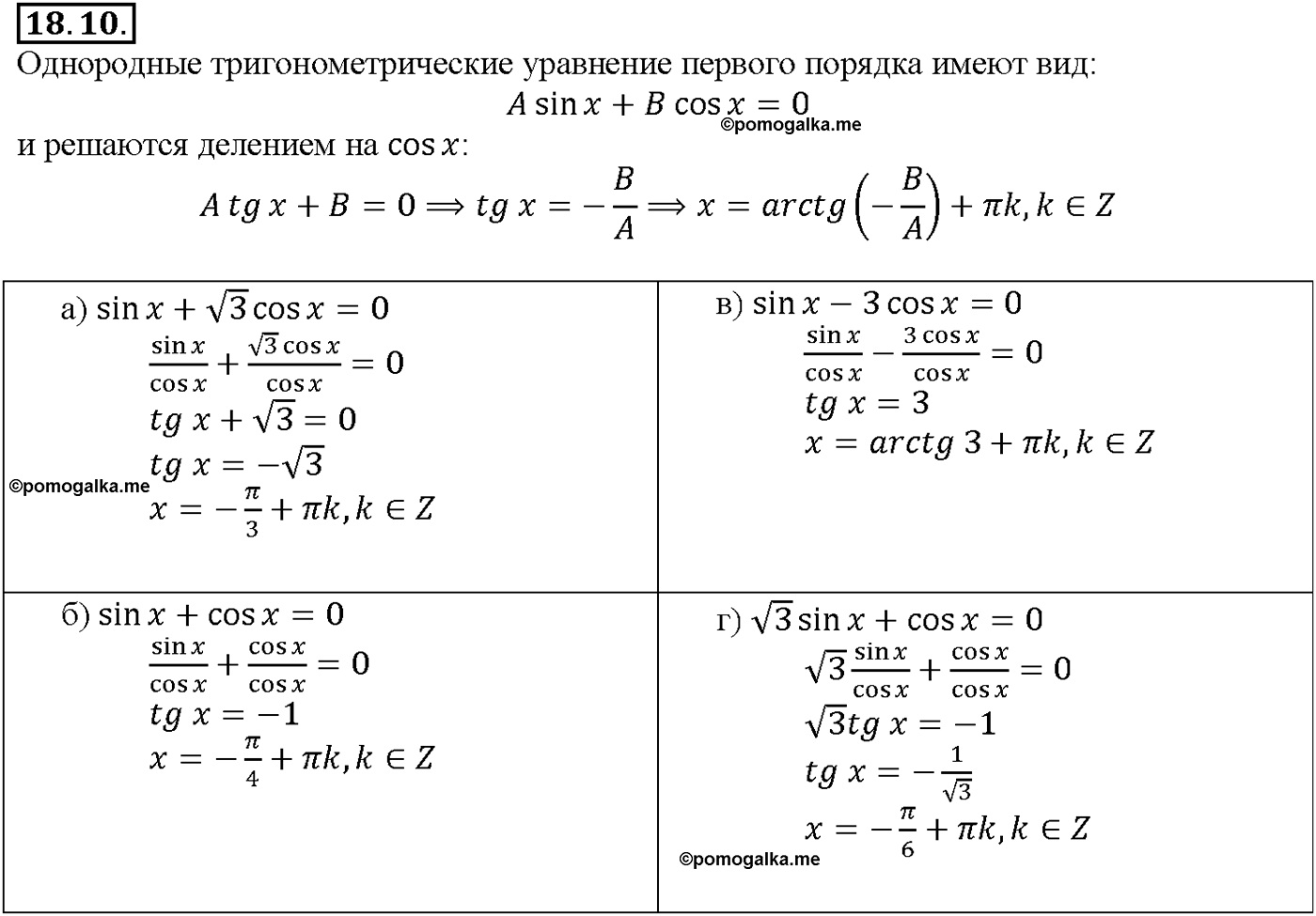 задача №18.10 алгебра 10-11 класс Мордкович