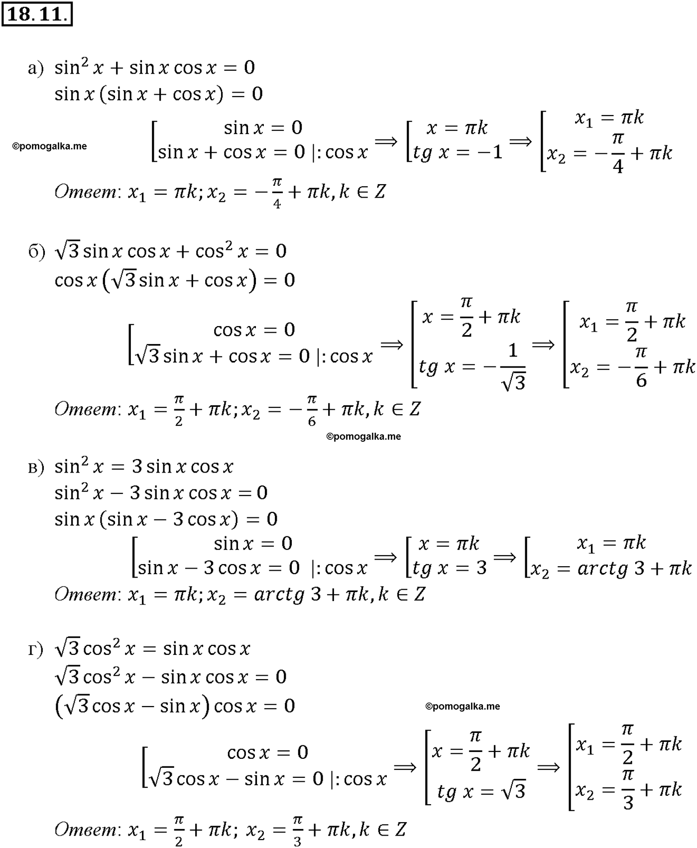 задача №18.11 алгебра 10-11 класс Мордкович