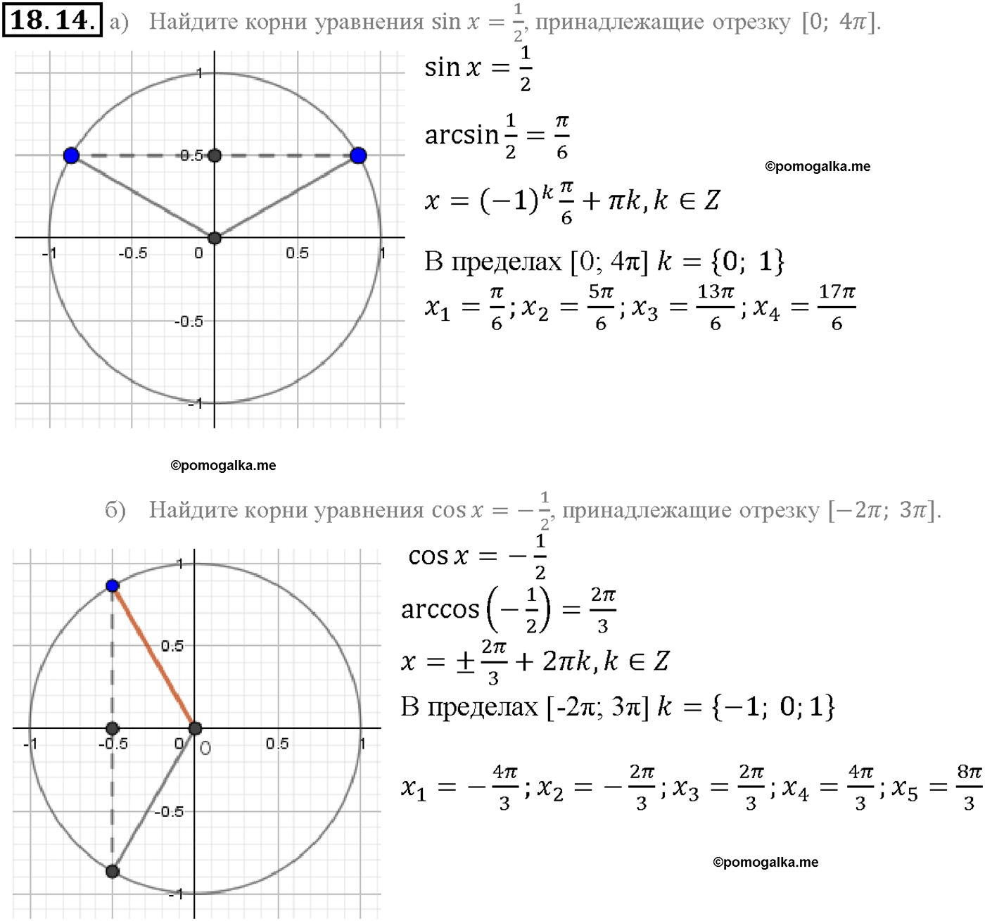 задача №18.14 алгебра 10-11 класс Мордкович