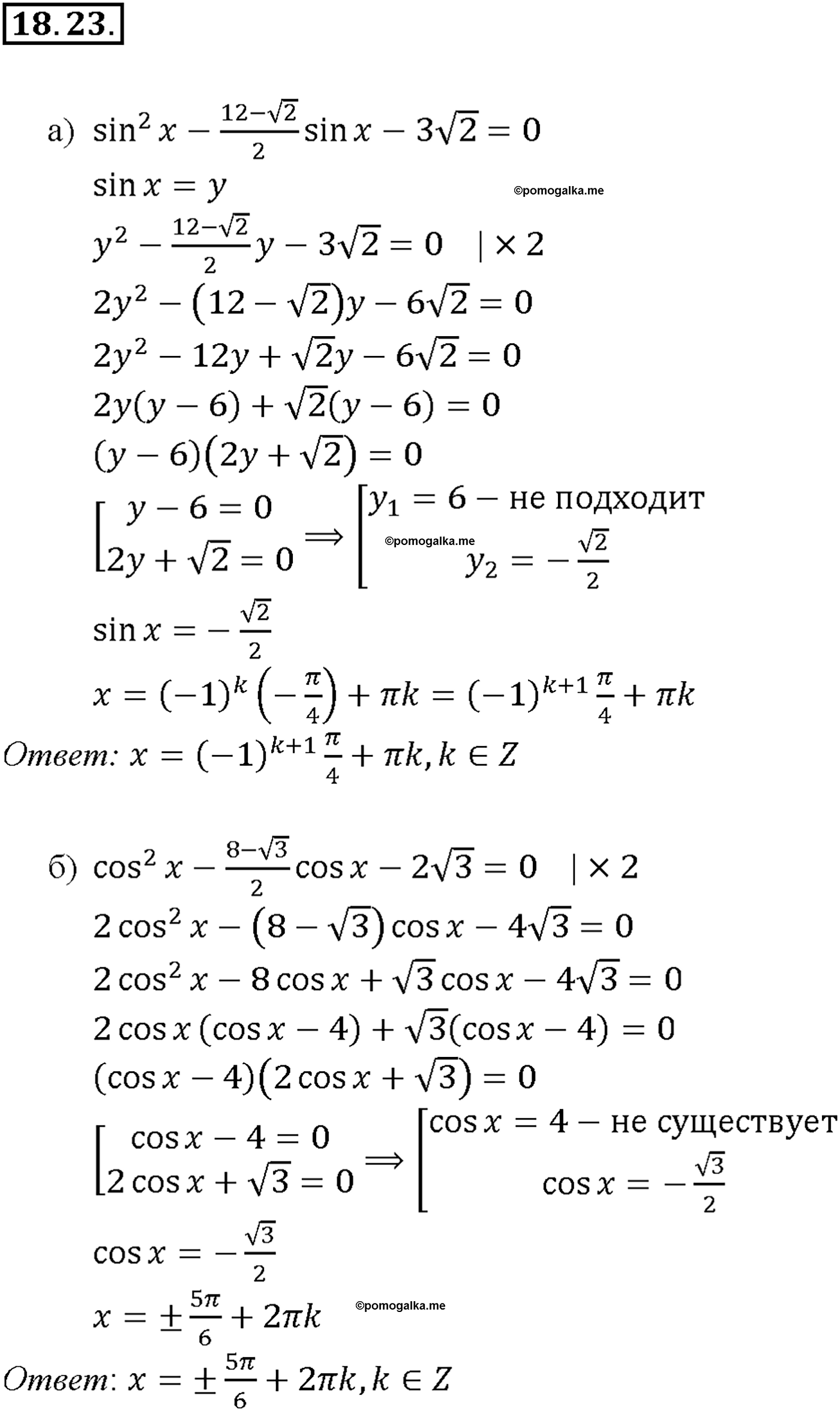 задача №18.23 алгебра 10-11 класс Мордкович