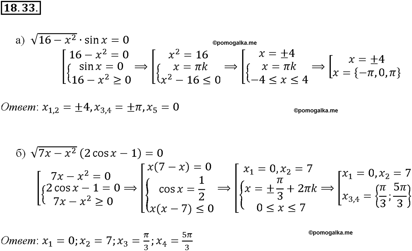 задача №18.33 алгебра 10-11 класс Мордкович