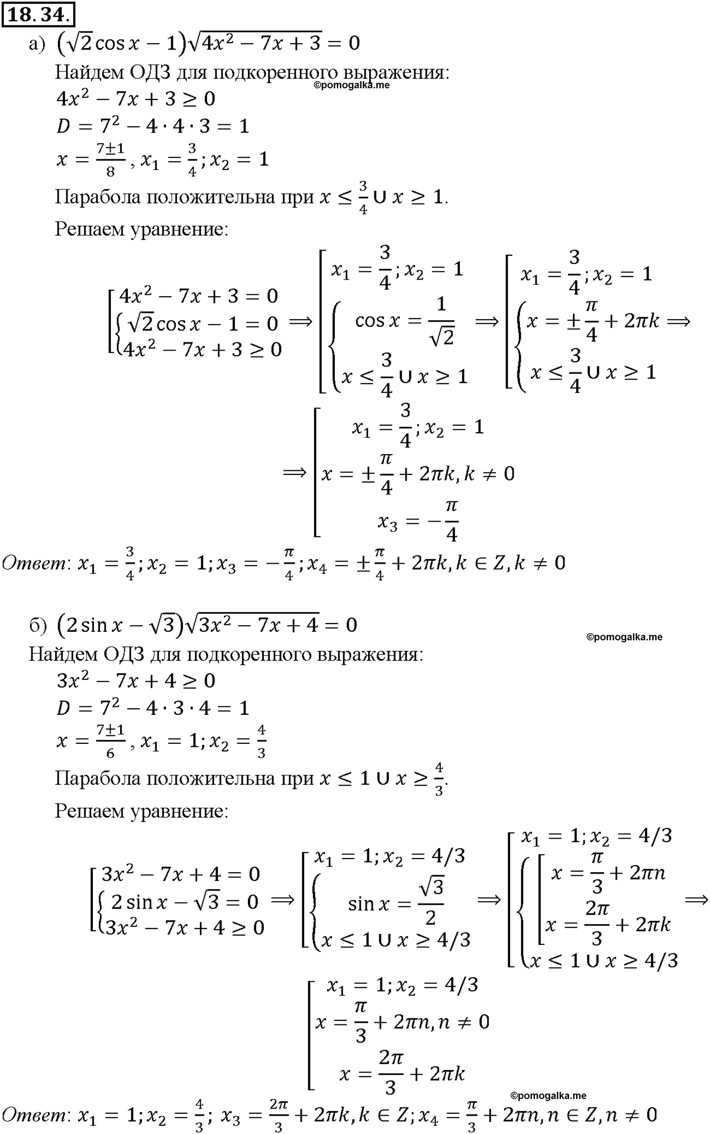 задача №18.34 алгебра 10-11 класс Мордкович