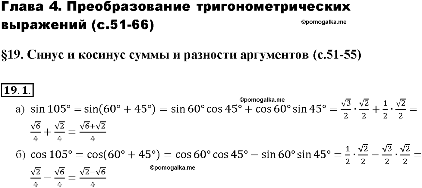 задача №19.1 алгебра 10-11 класс Мордкович