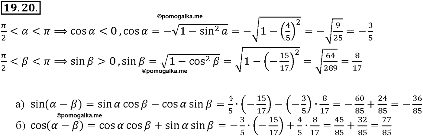 задача №19.20 алгебра 10-11 класс Мордкович