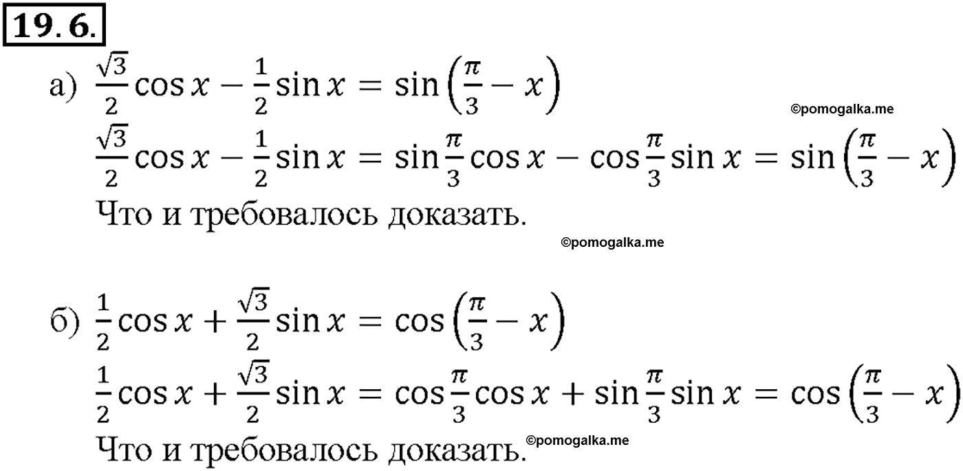 задача №19.6 алгебра 10-11 класс Мордкович