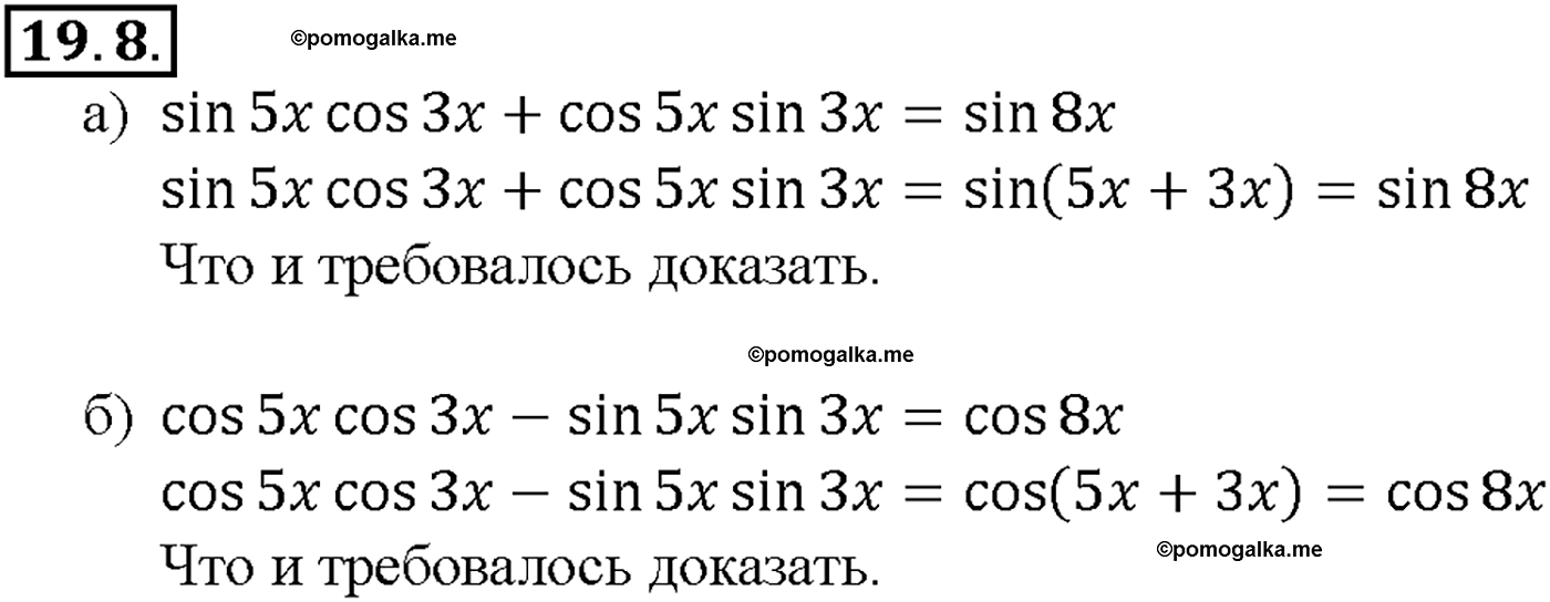 задача №19.8 алгебра 10-11 класс Мордкович