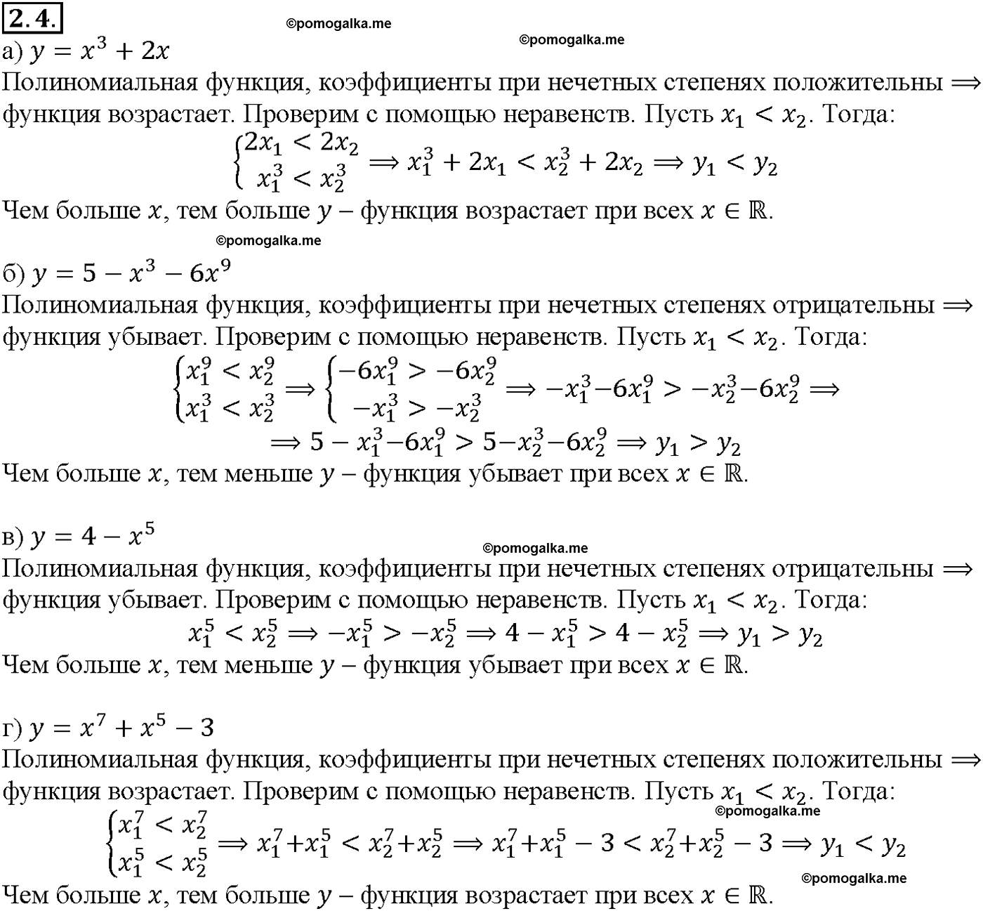 задача №2.4 алгебра 10-11 класс Мордкович
