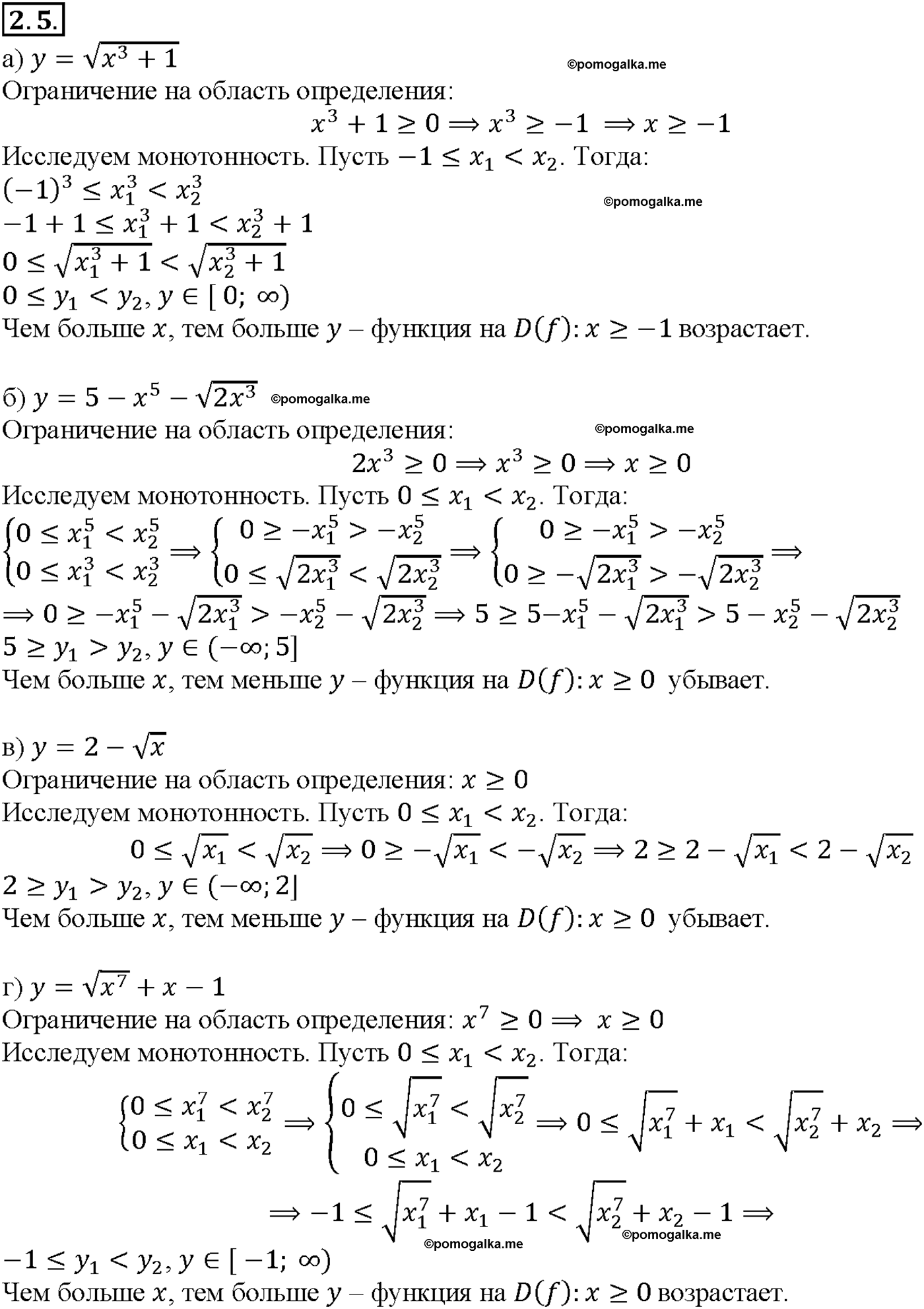 задача №2.5 алгебра 10-11 класс Мордкович