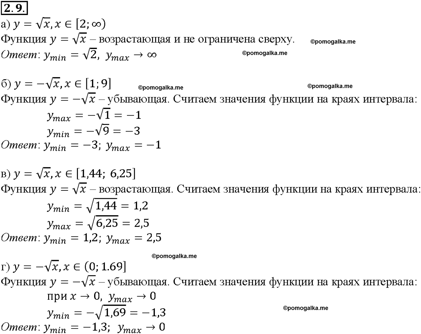 задача №2.9 алгебра 10-11 класс Мордкович