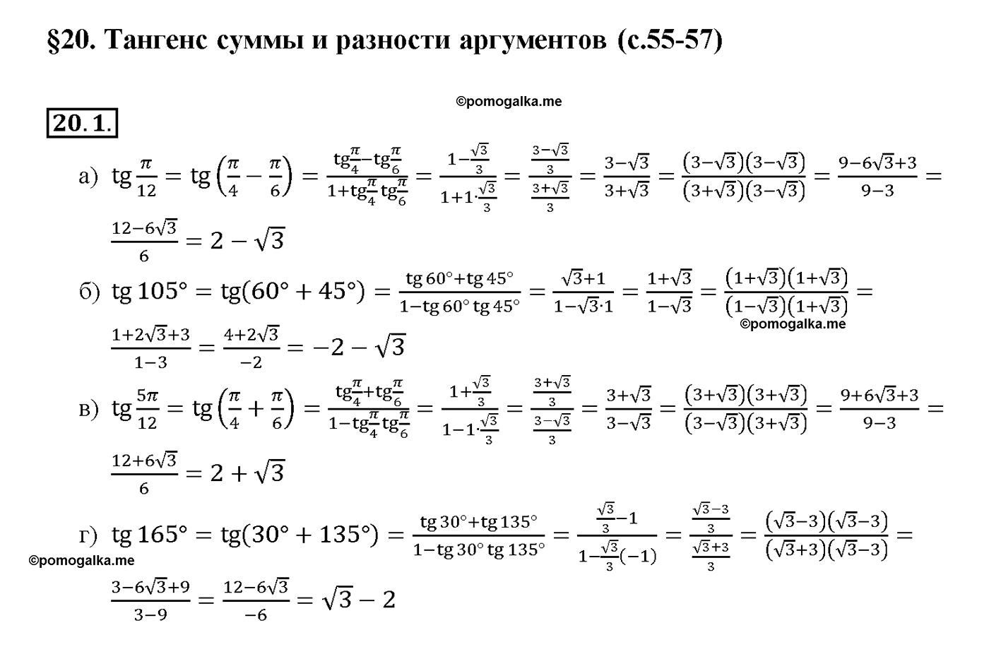 задача №20.1 алгебра 10-11 класс Мордкович