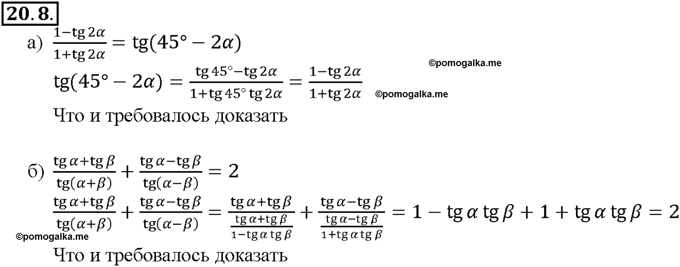 задача №20.8 алгебра 10-11 класс Мордкович