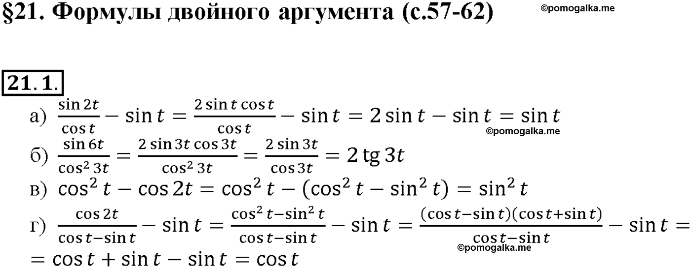 задача №21.1 алгебра 10-11 класс Мордкович