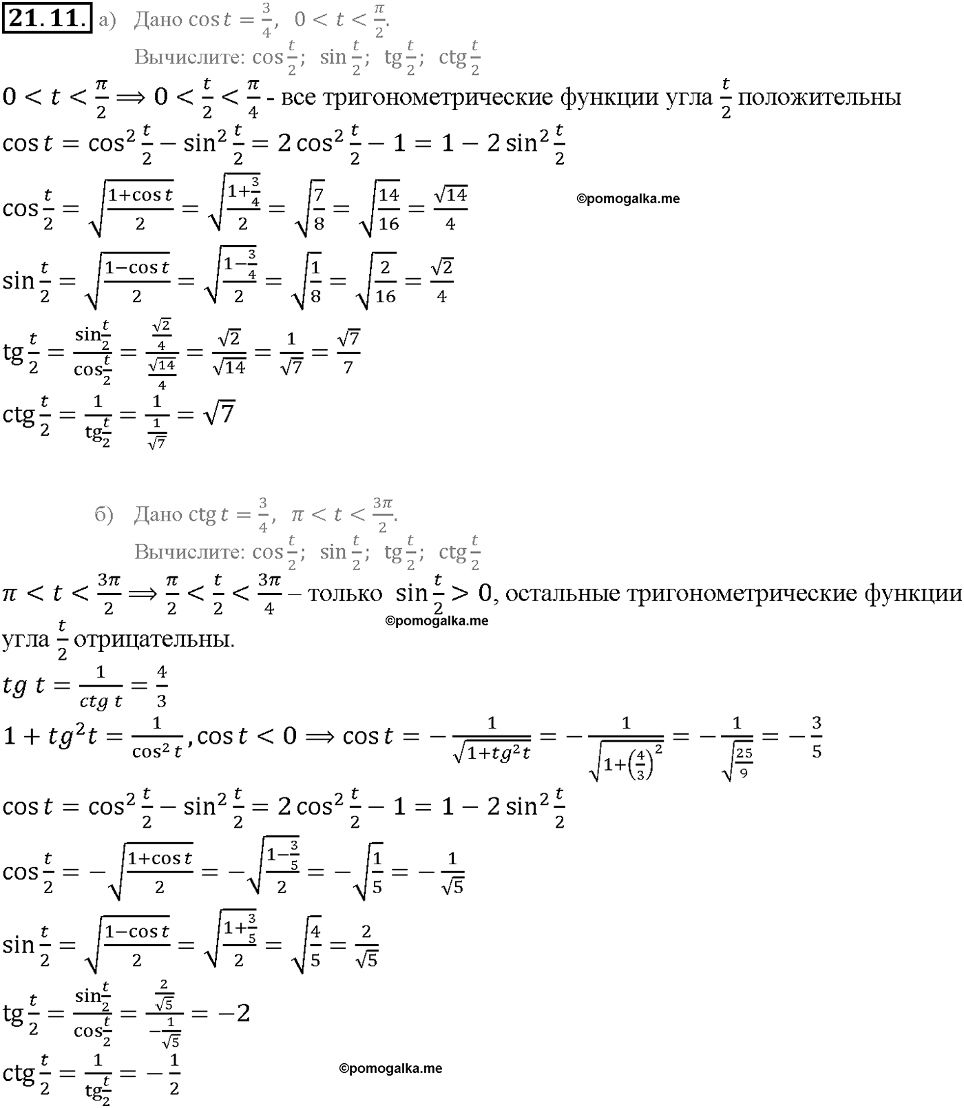 задача №21.11 алгебра 10-11 класс Мордкович