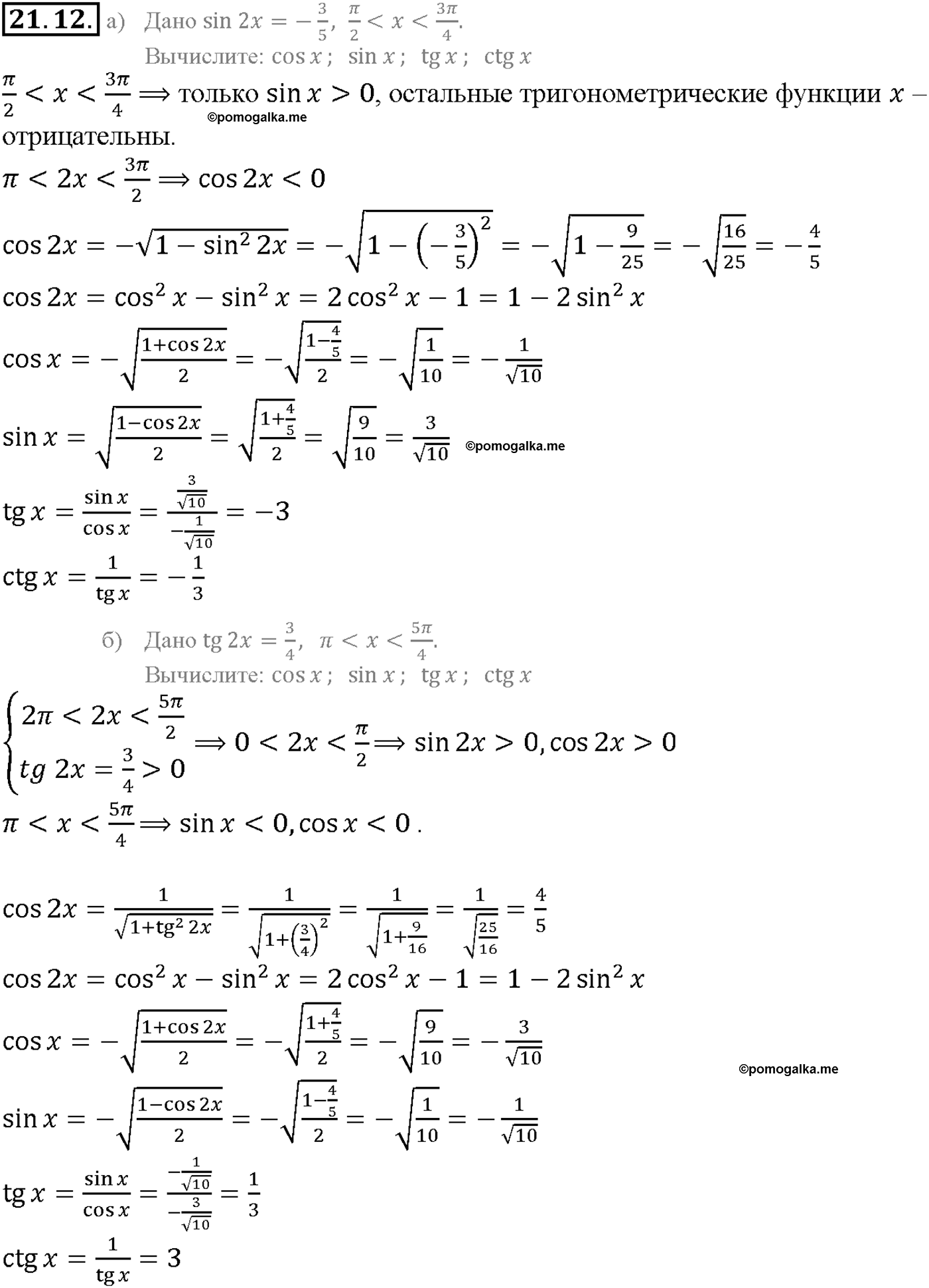задача №21.12 алгебра 10-11 класс Мордкович