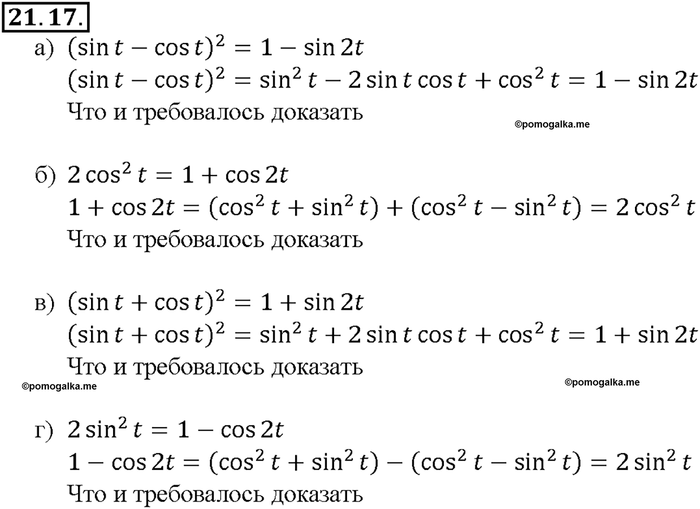 задача №21.17 алгебра 10-11 класс Мордкович