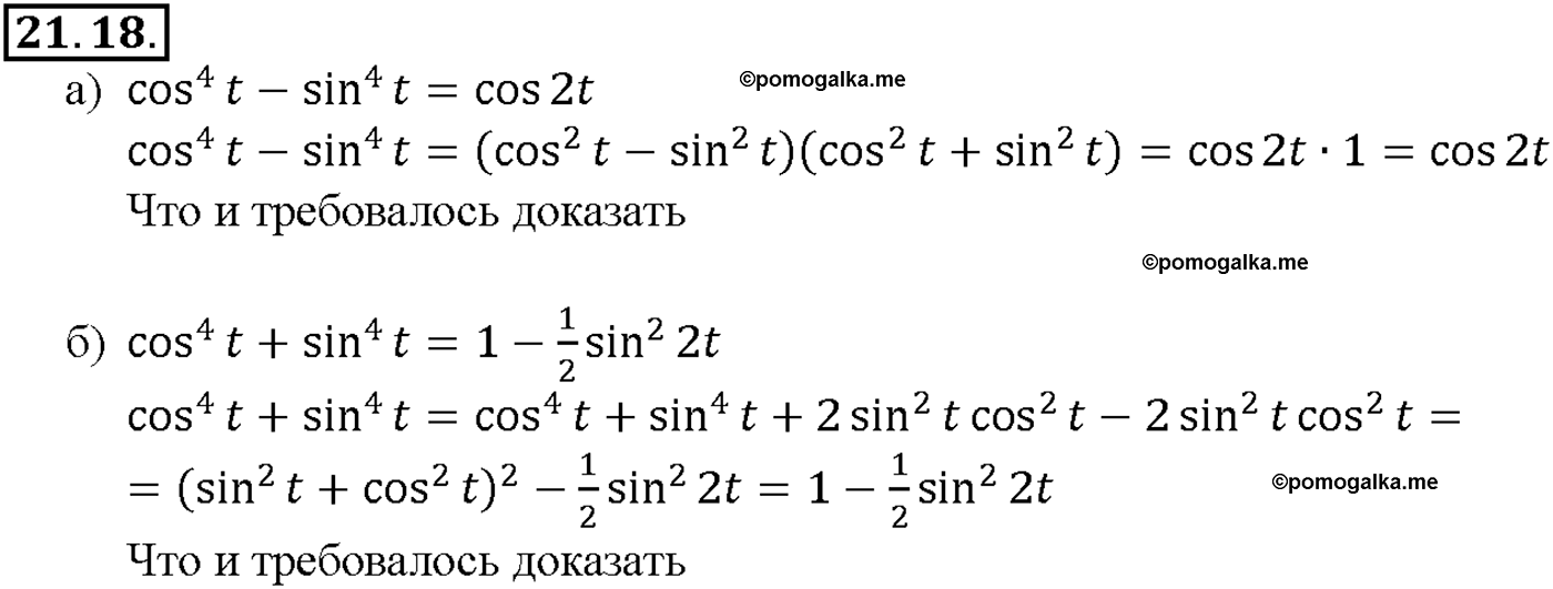 задача №21.18 алгебра 10-11 класс Мордкович