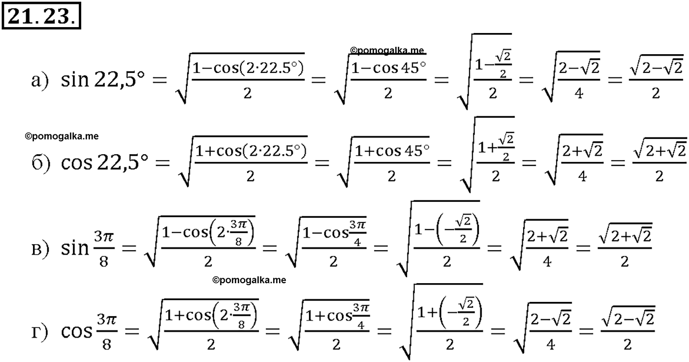задача №21.23 алгебра 10-11 класс Мордкович