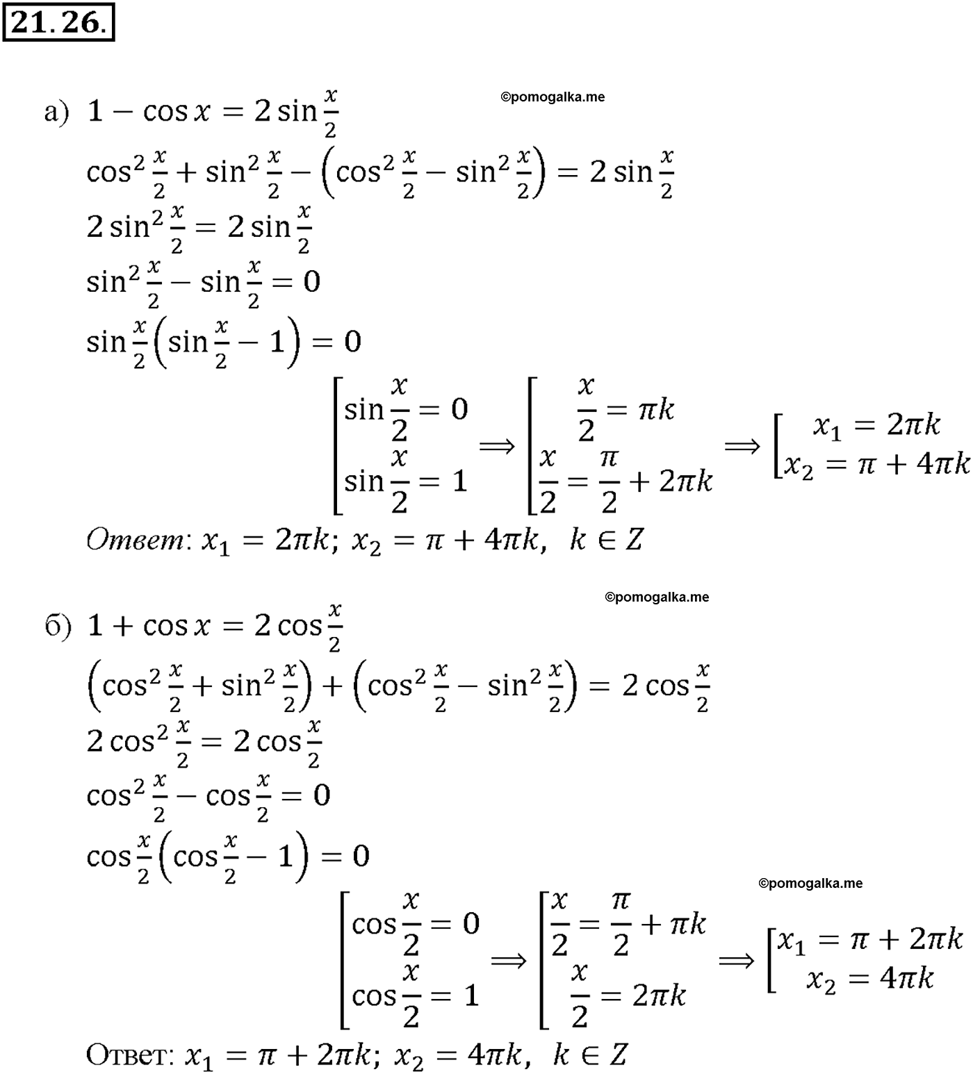задача №21.26 алгебра 10-11 класс Мордкович